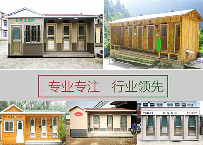 移动厕所